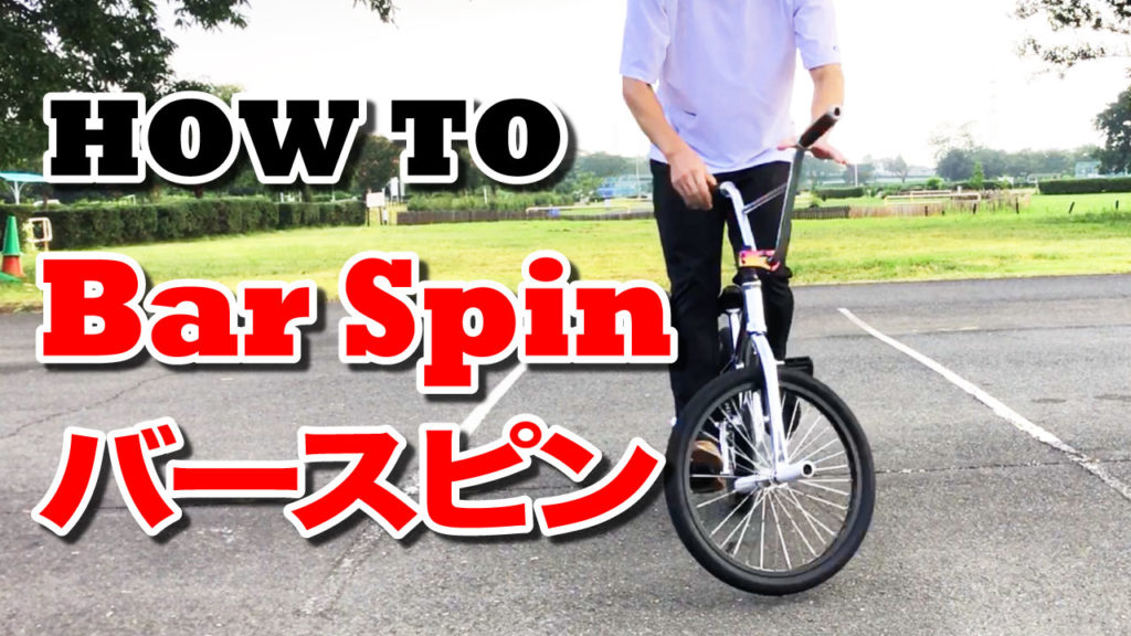 how to barspin